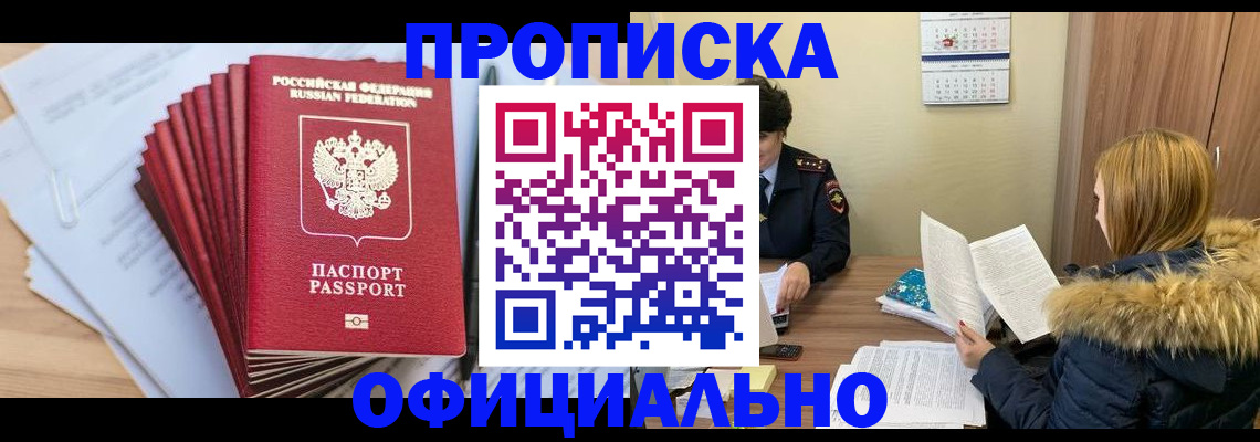 временная регистрация для всех в Кызыле