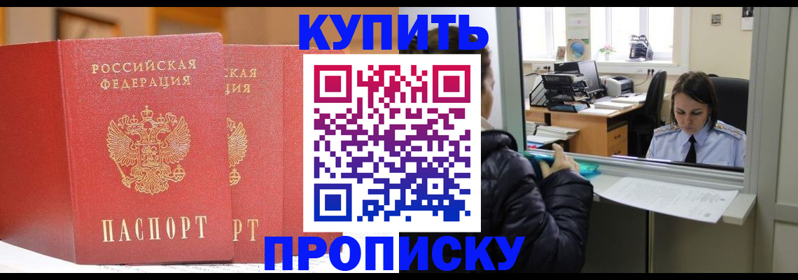 прописка для школы в Кызыле