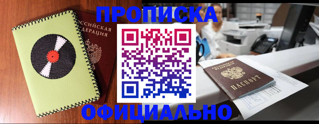 временная регистрация законно в Кызыле