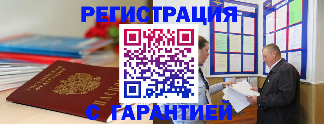 временная регистрация адрес в Кызыле