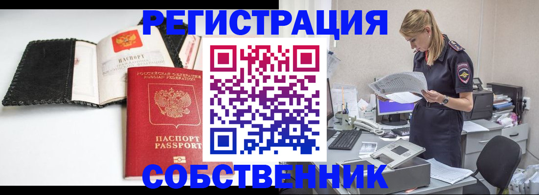 регистрация в Кызыле