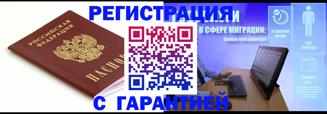 прописка 2025 в Кызыле