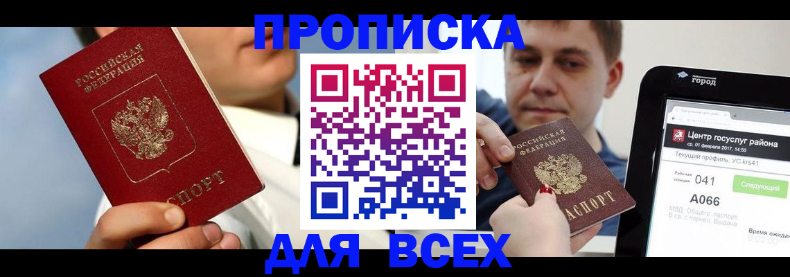 временная регистрация недорого в Кызыле
