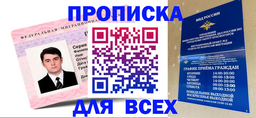 временная регистрация в квартире в Кызыле