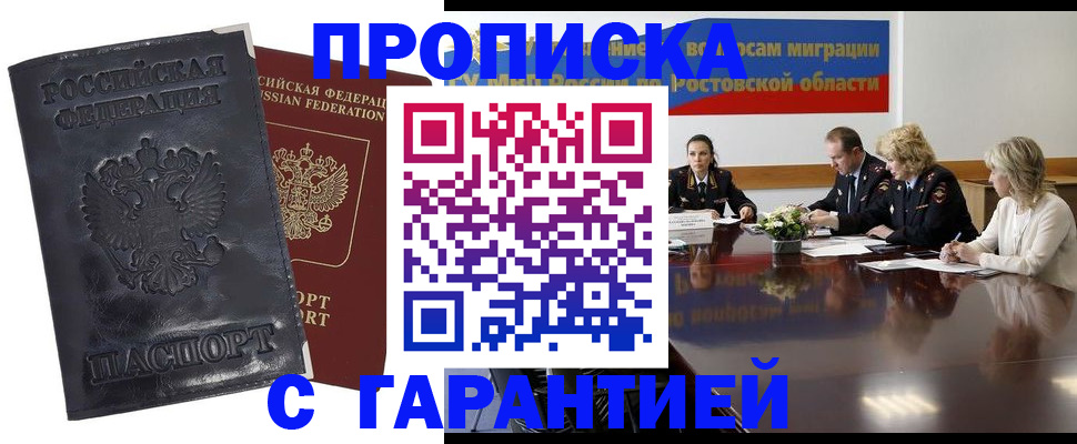 временная регистрация для школы в Кызыле