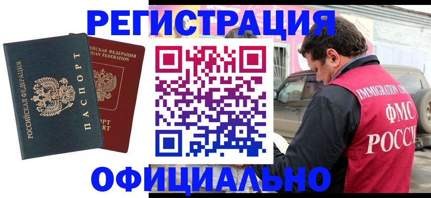 временная регистрация поиск в Кызыле