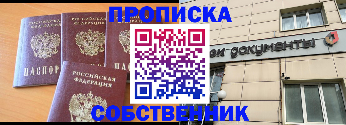 временная регистрация надежно в Кызыле