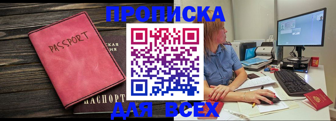 регистрация в Кызыле